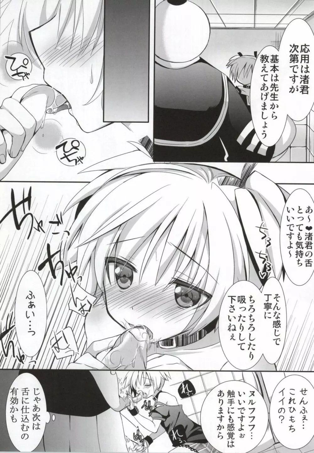 渚ちゃんと保健体育! Page.18