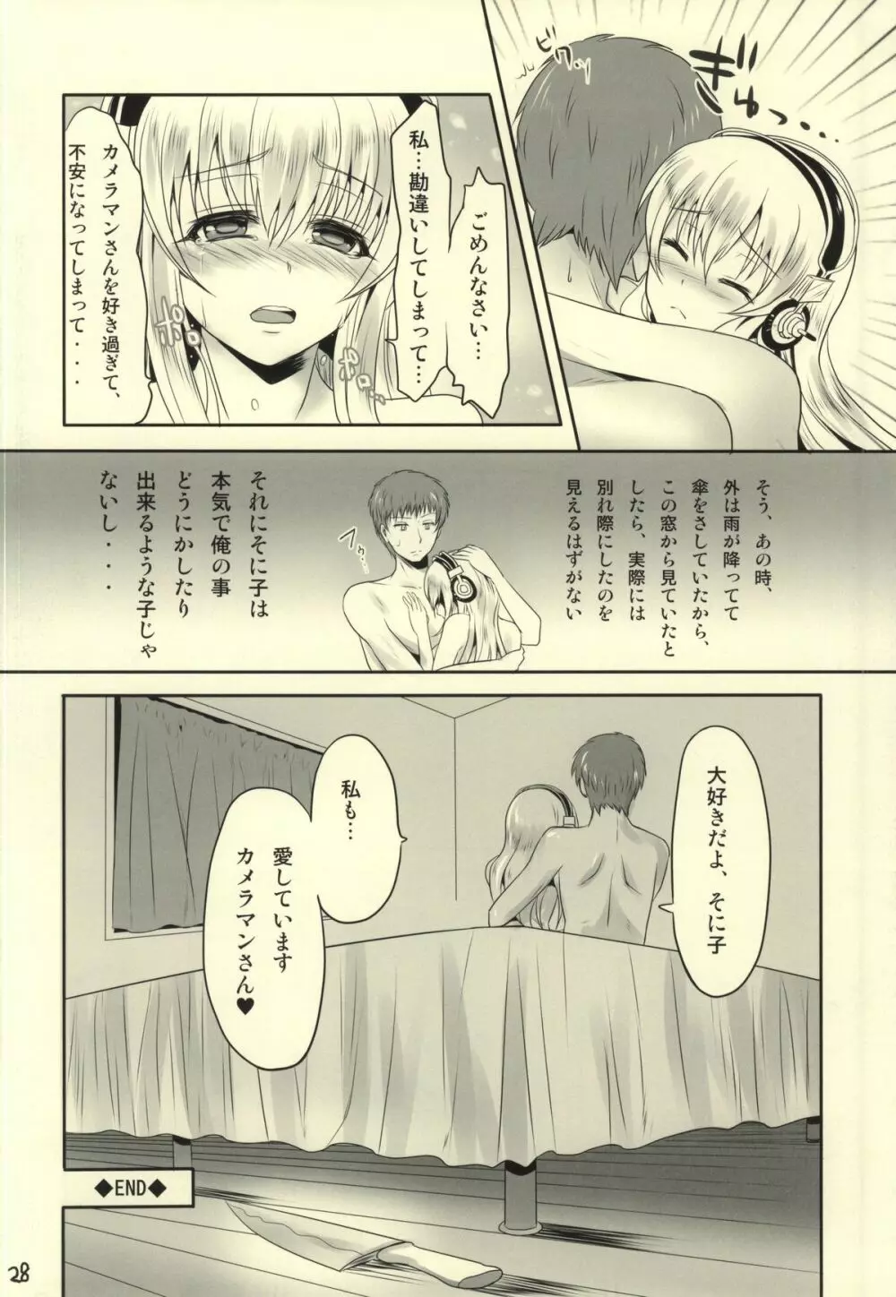 すーぱーストレンジLOVE Page.25