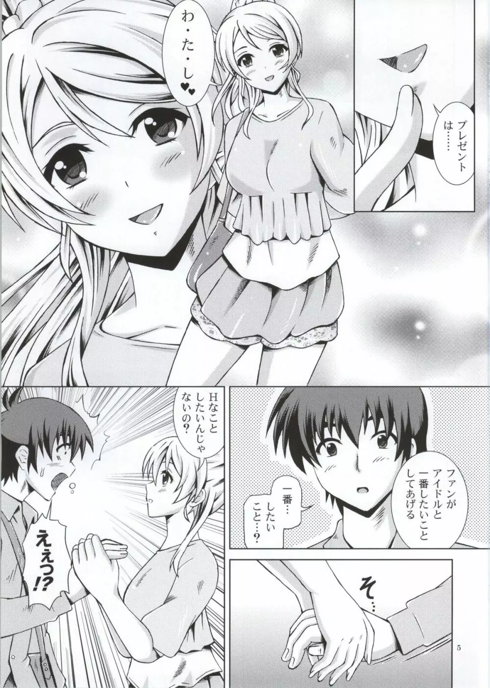 Eliライブ! Page.3