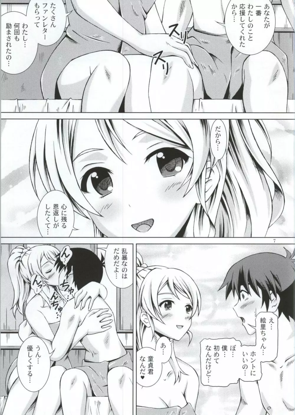 Eliライブ! Page.5