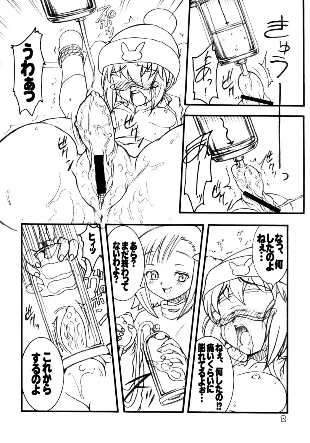 うさぎドロップスFULL Page.11