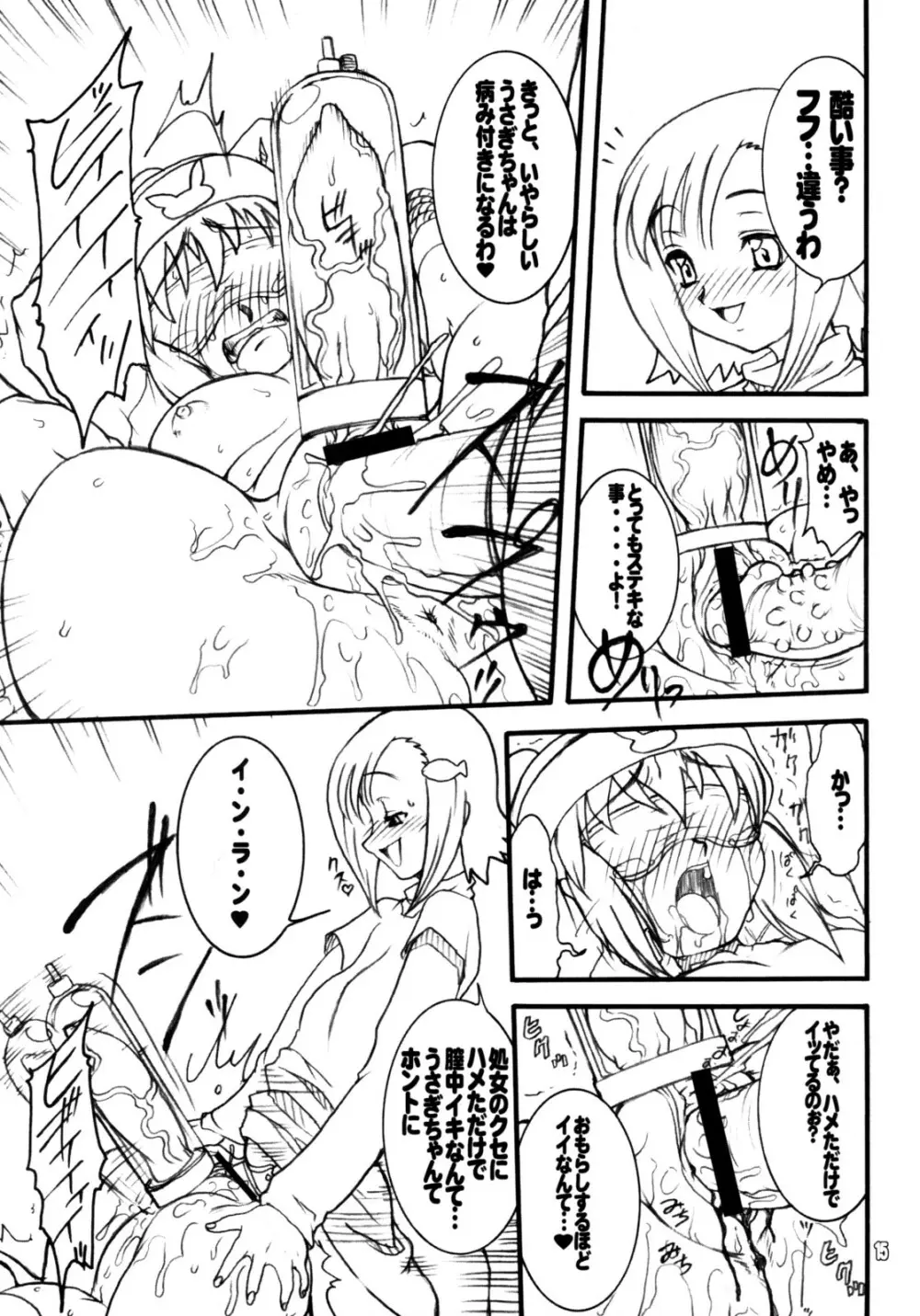 うさぎドロップスFULL Page.14