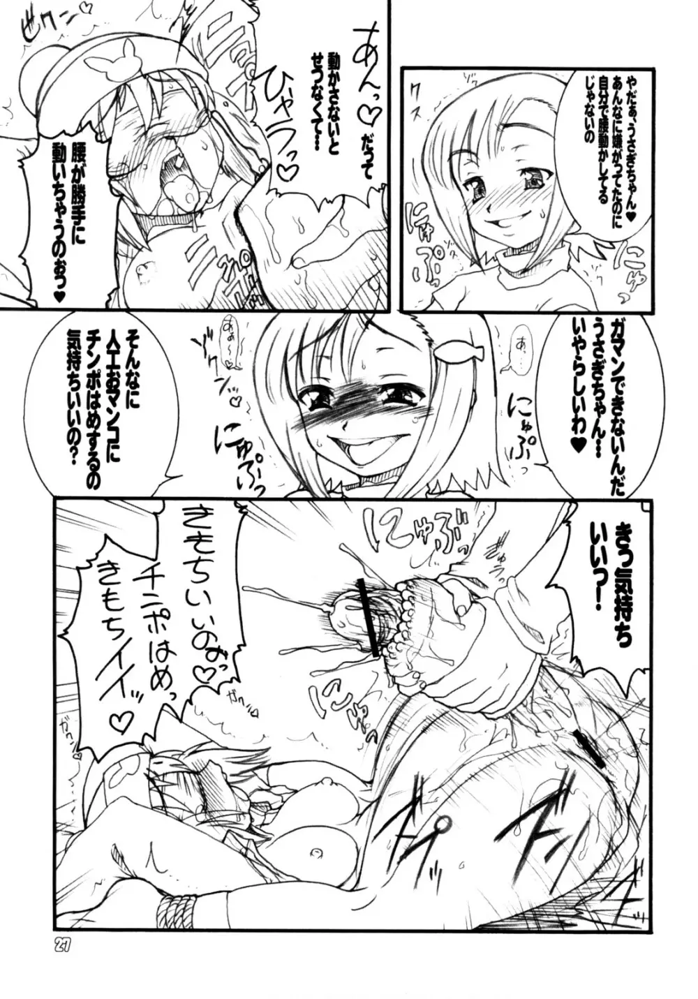 うさぎドロップスFULL Page.26