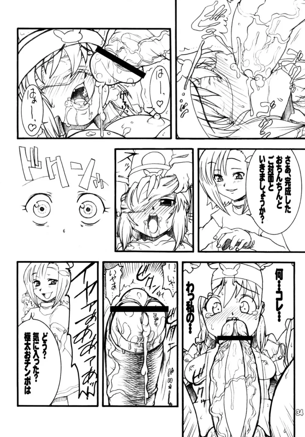 うさぎドロップスFULL Page.33