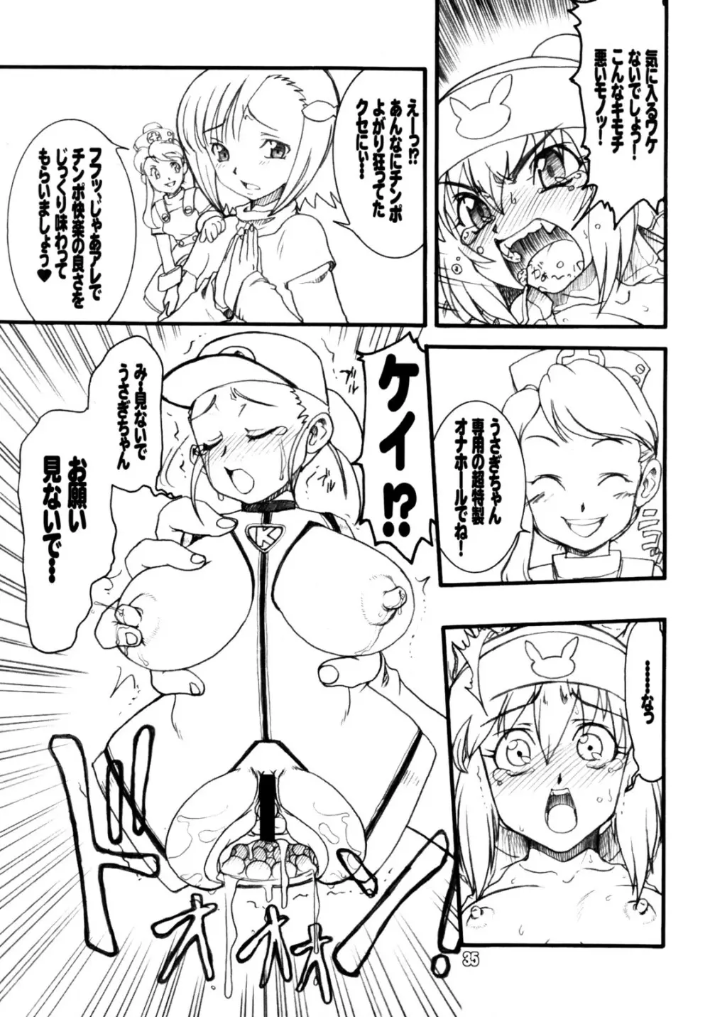 うさぎドロップスFULL Page.34