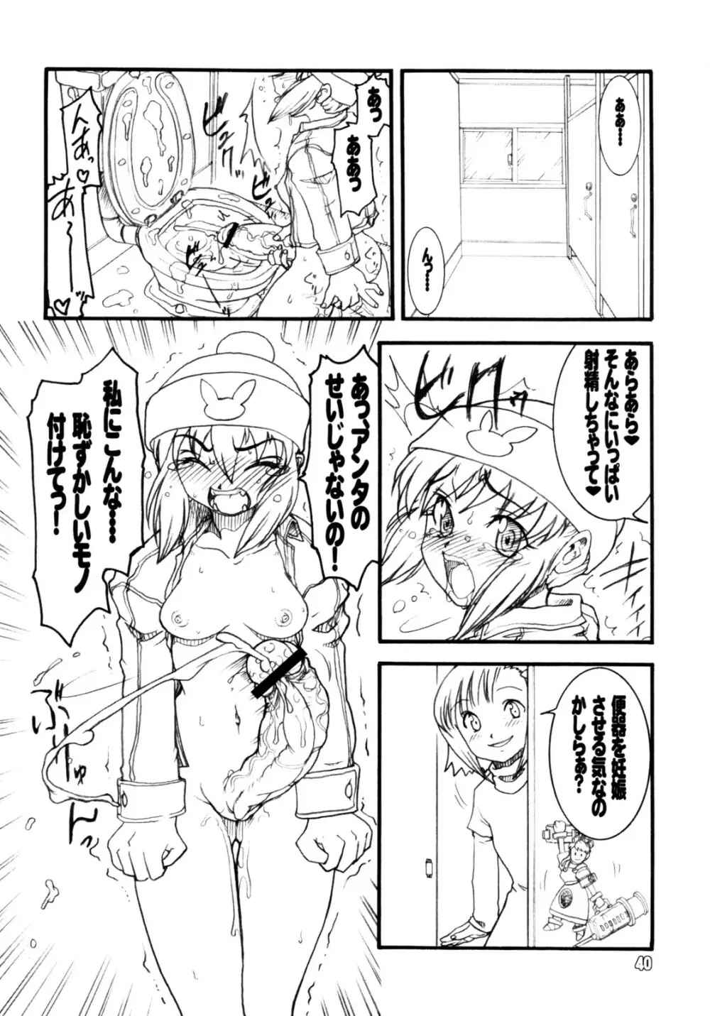 うさぎドロップスFULL Page.39