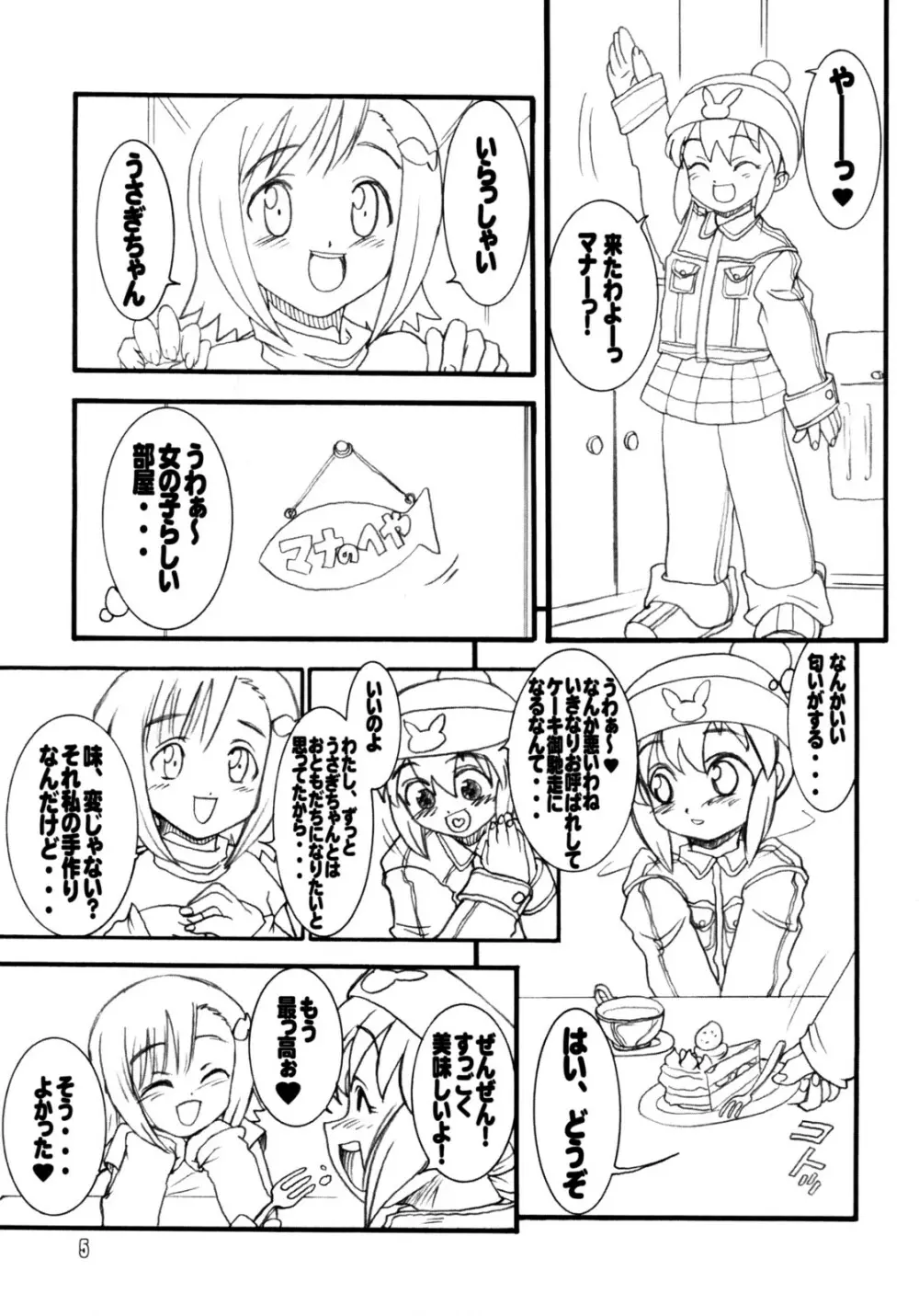 うさぎドロップスFULL Page.4