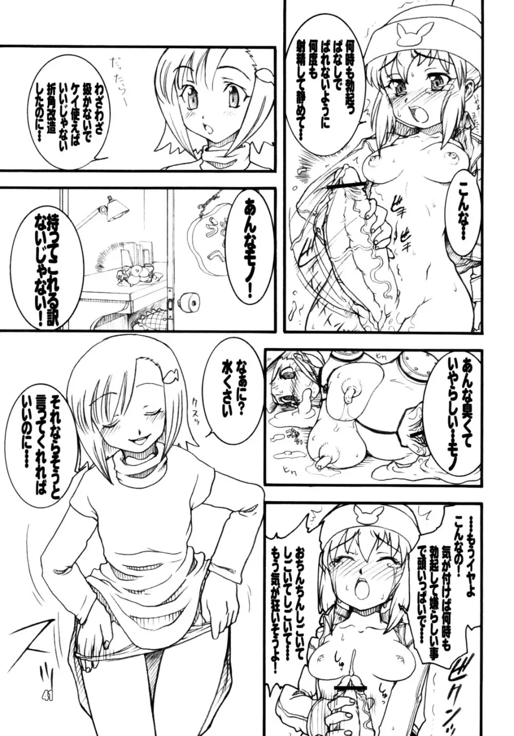 うさぎドロップスFULL Page.40