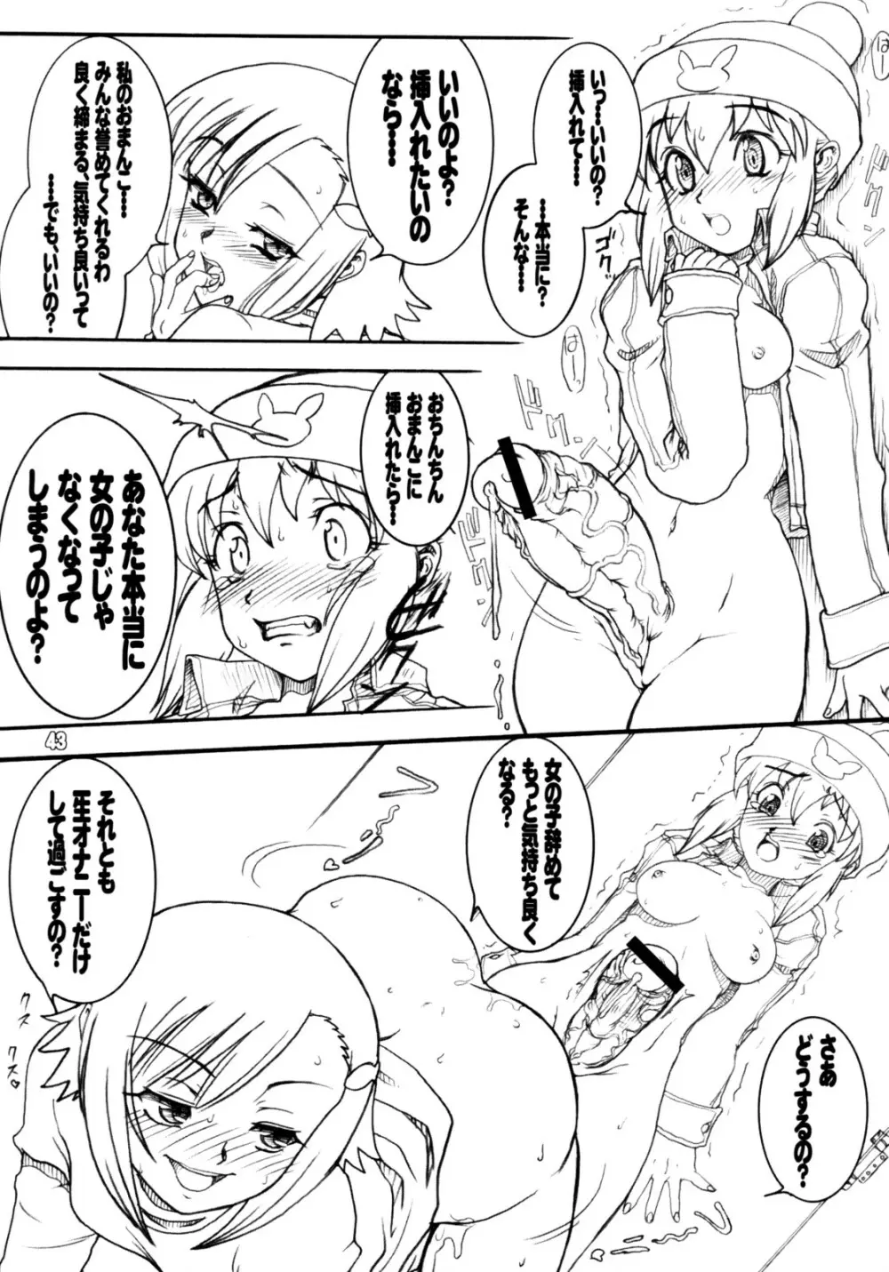 うさぎドロップスFULL Page.42