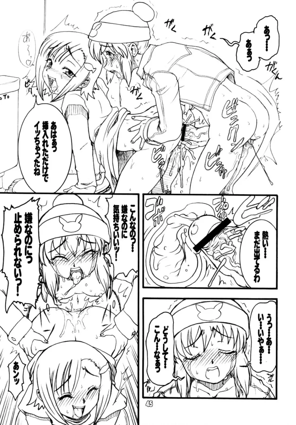 うさぎドロップスFULL Page.44