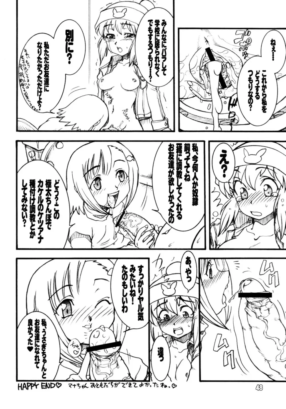 うさぎドロップスFULL Page.47