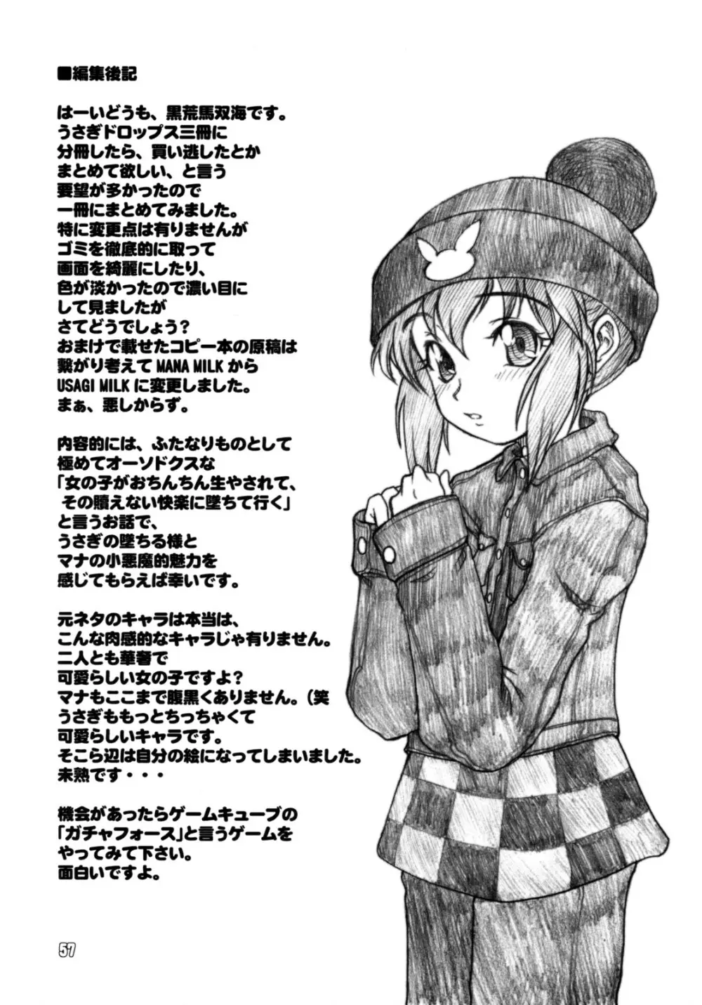 うさぎドロップスFULL Page.56