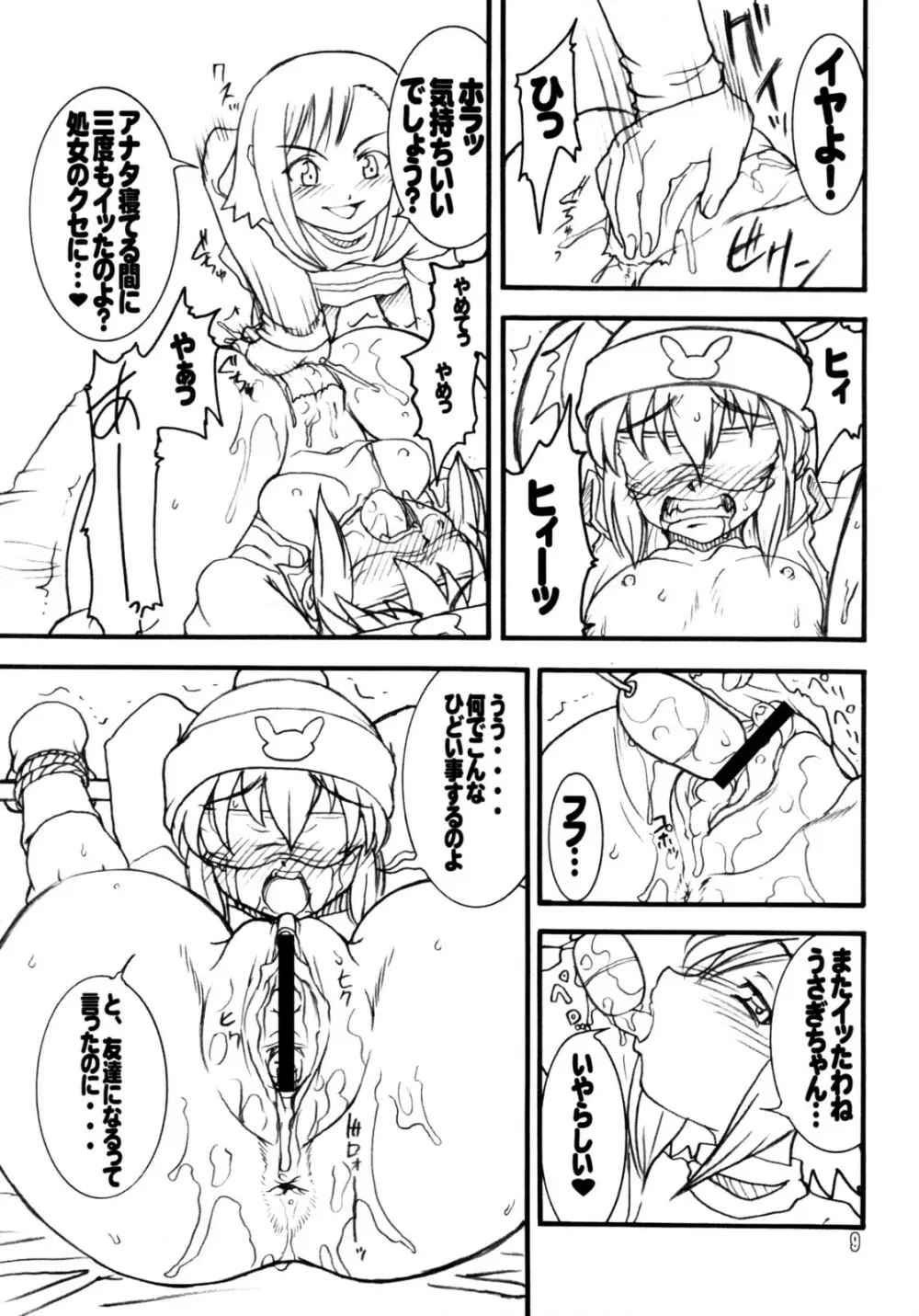 うさぎドロップスFULL Page.8