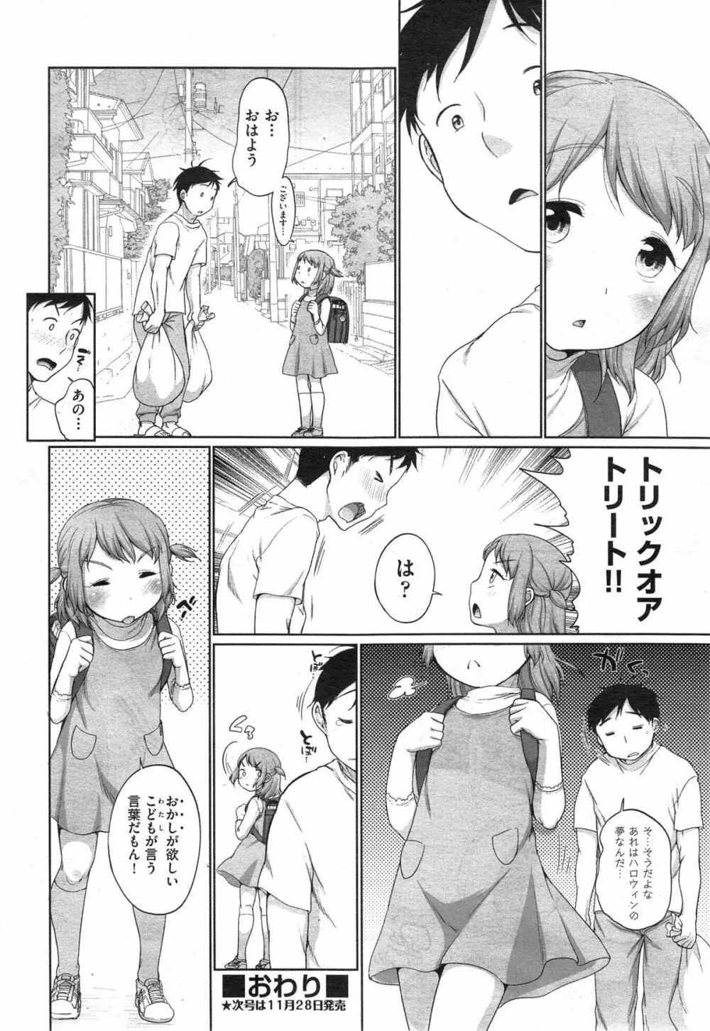 コミック阿吽 2014年12月号 Page.134