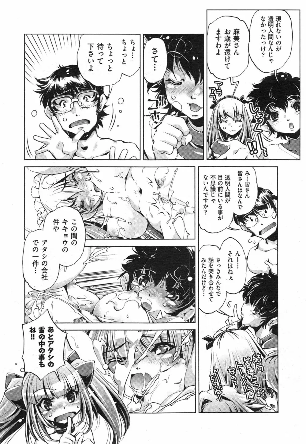 コミック阿吽 2014年12月号 Page.170