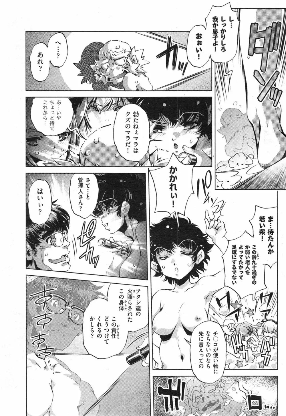 コミック阿吽 2014年12月号 Page.178
