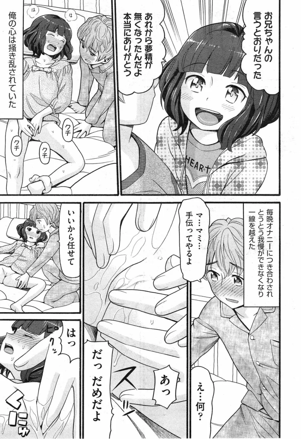 コミック阿吽 2014年12月号 Page.417