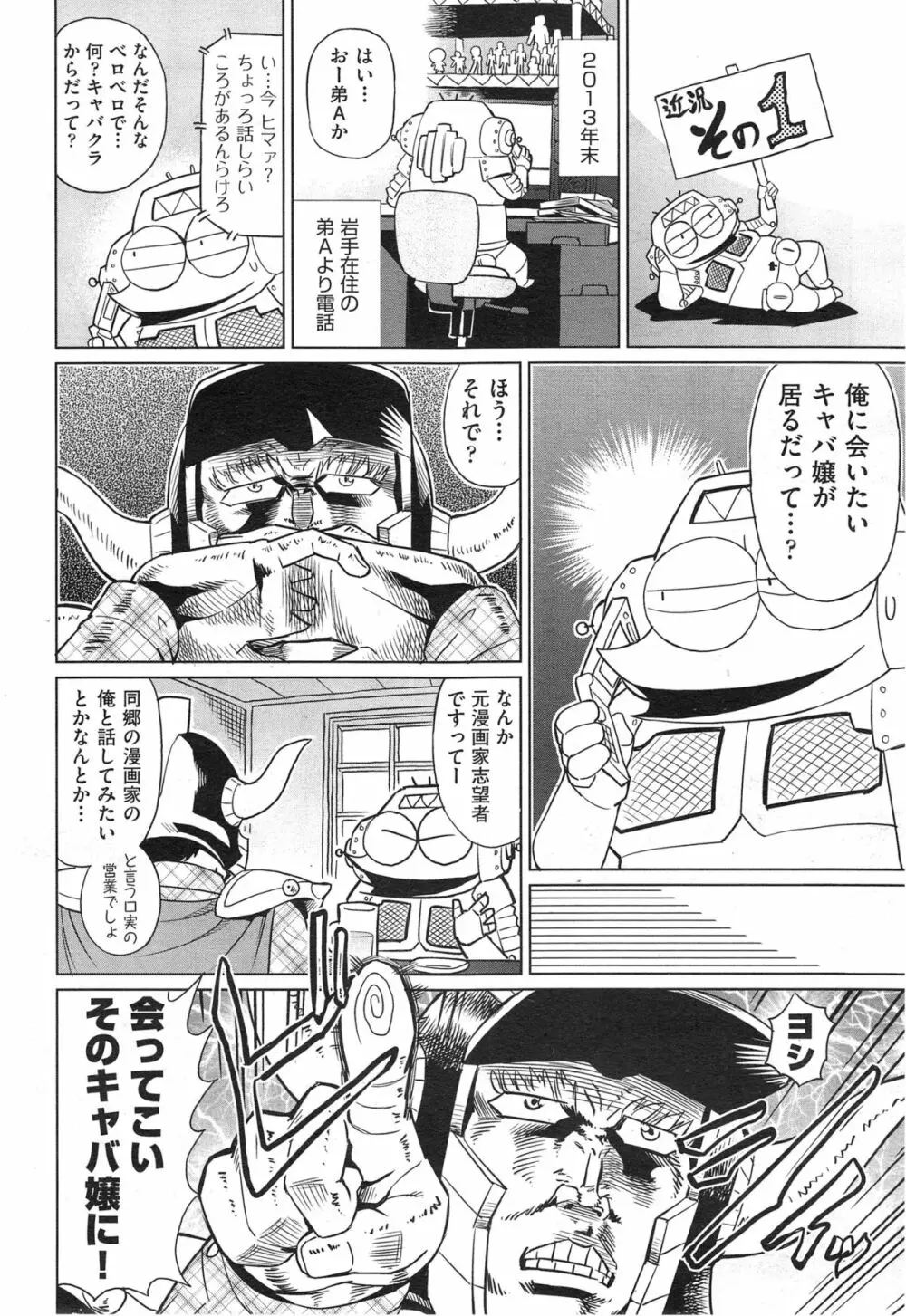 コミック阿吽 2014年12月号 Page.452