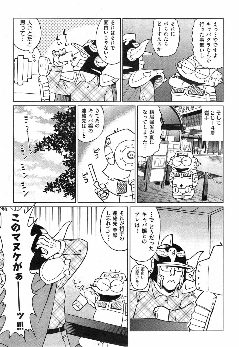 コミック阿吽 2014年12月号 Page.453
