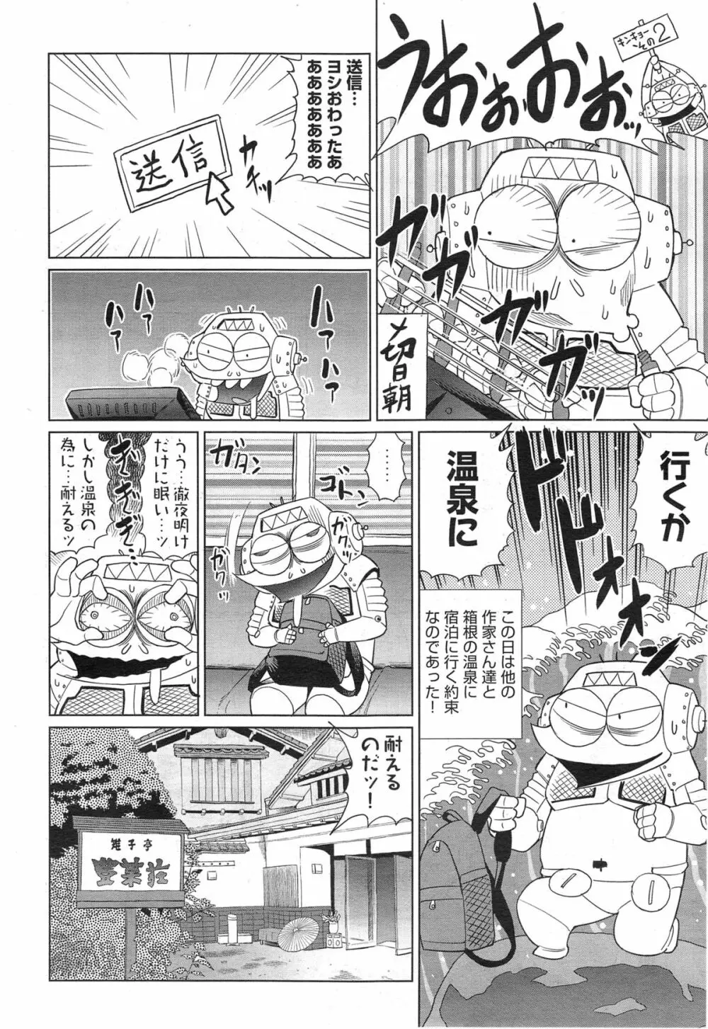 コミック阿吽 2014年12月号 Page.454