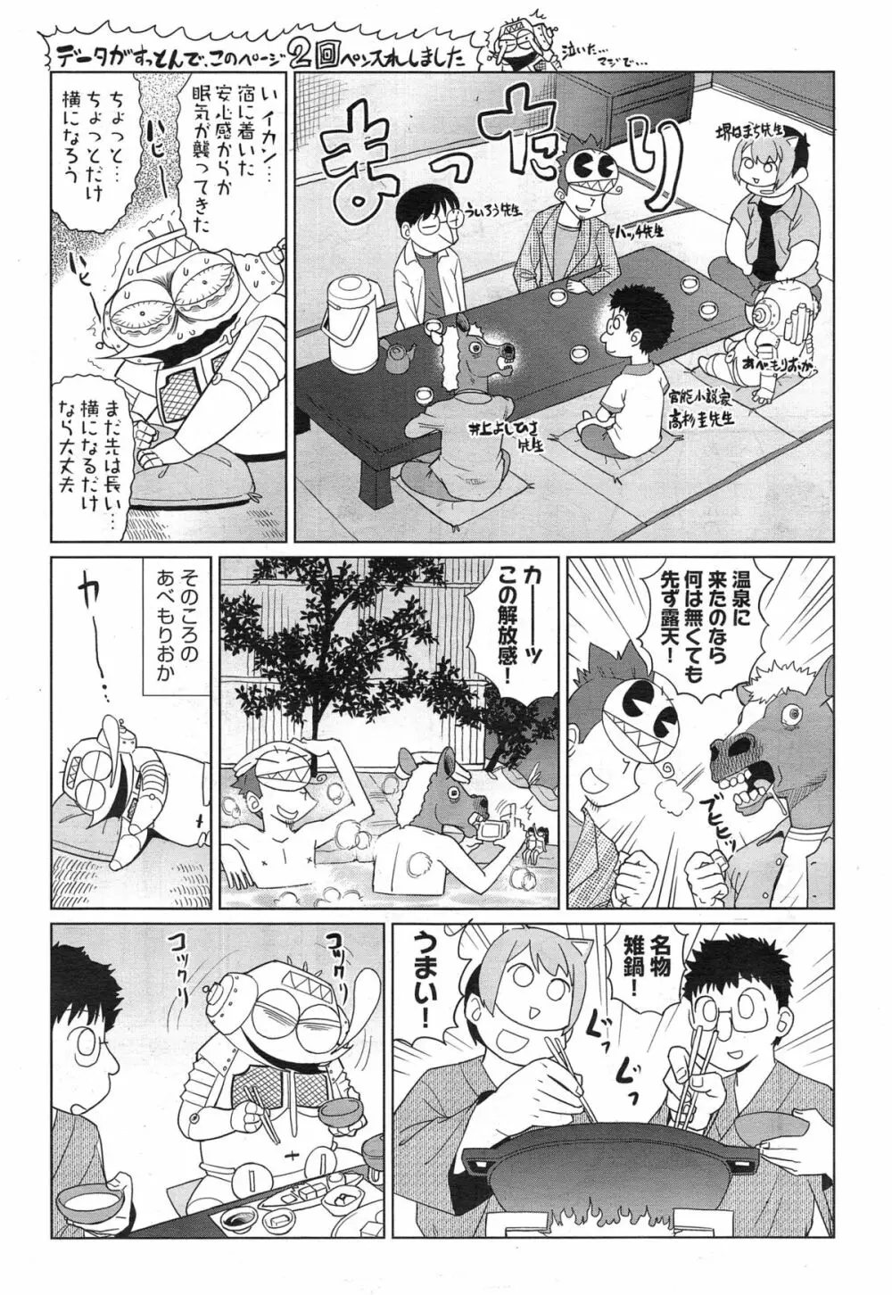 コミック阿吽 2014年12月号 Page.455
