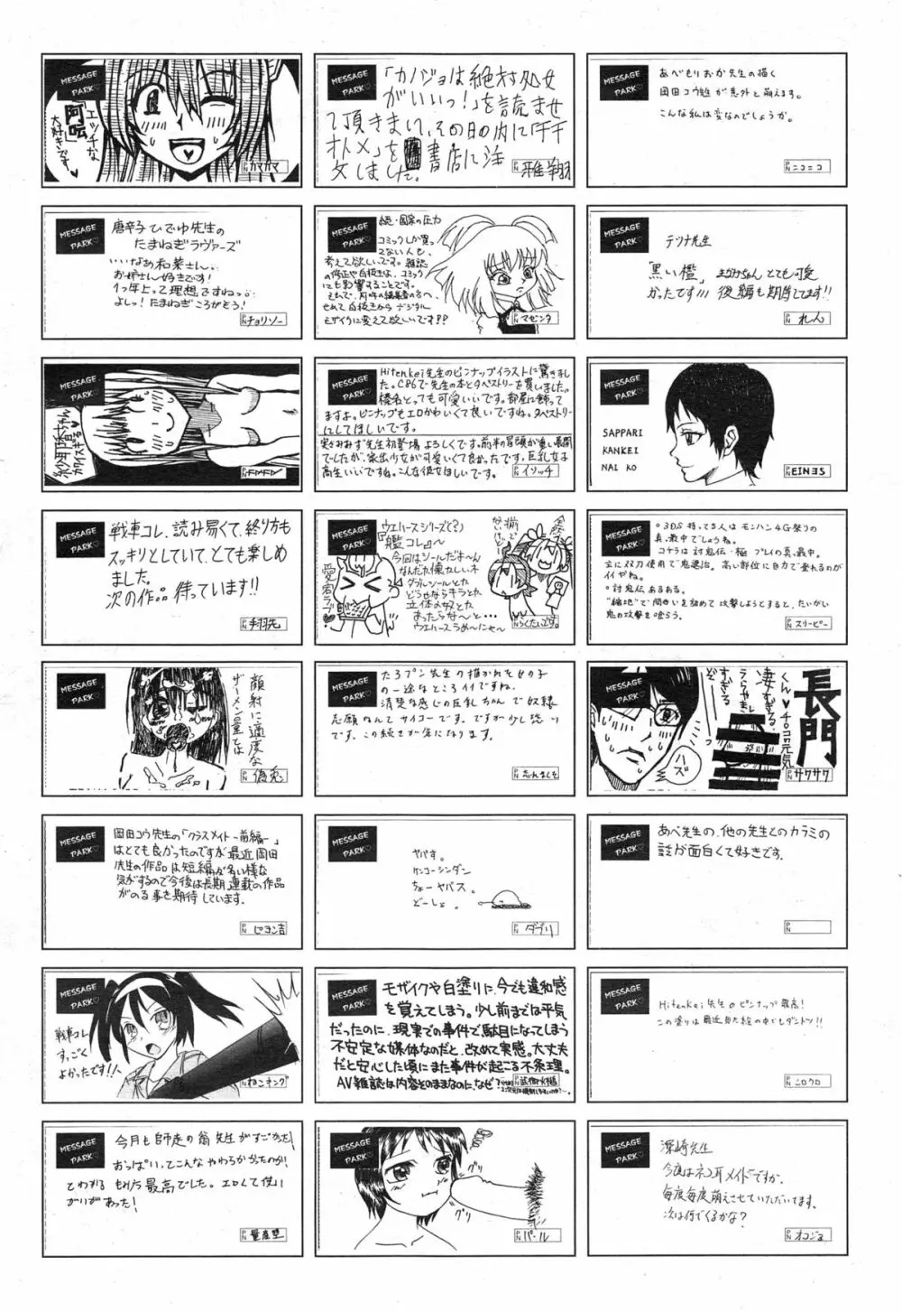 コミック阿吽 2014年12月号 Page.461