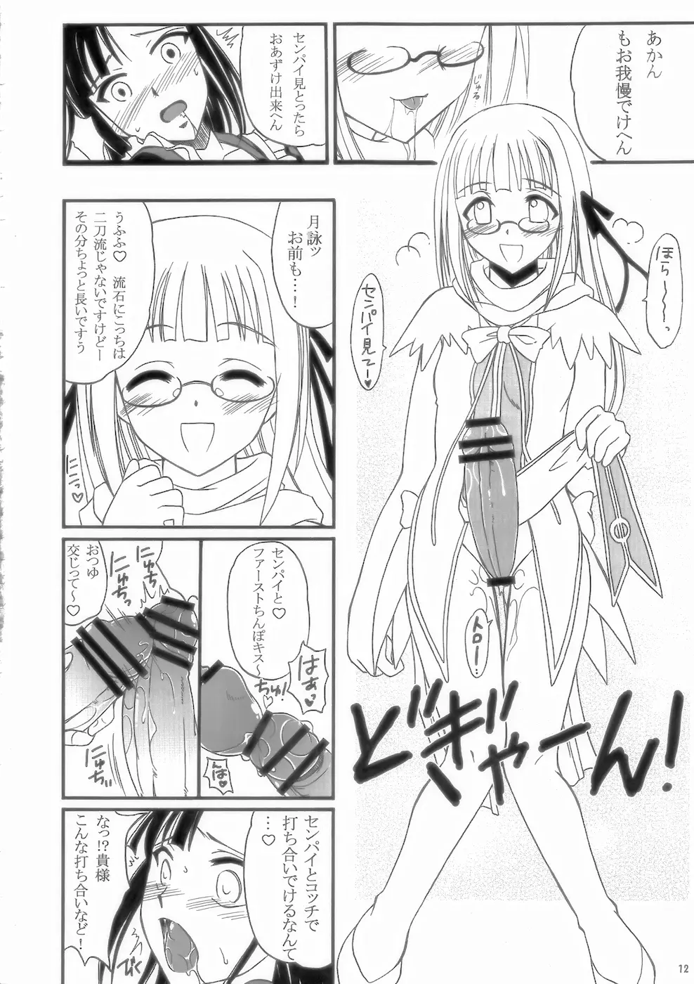 ふたなり神鳴流 Page.10