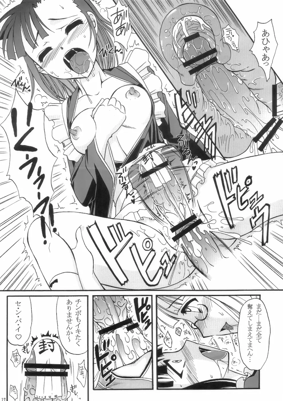 ふたなり神鳴流 Page.15