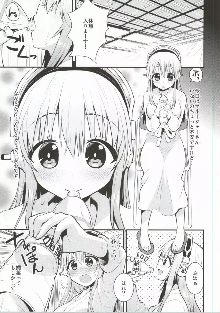 あの…そに子のむちむちおっぱい気持ちよくしてください Page.2