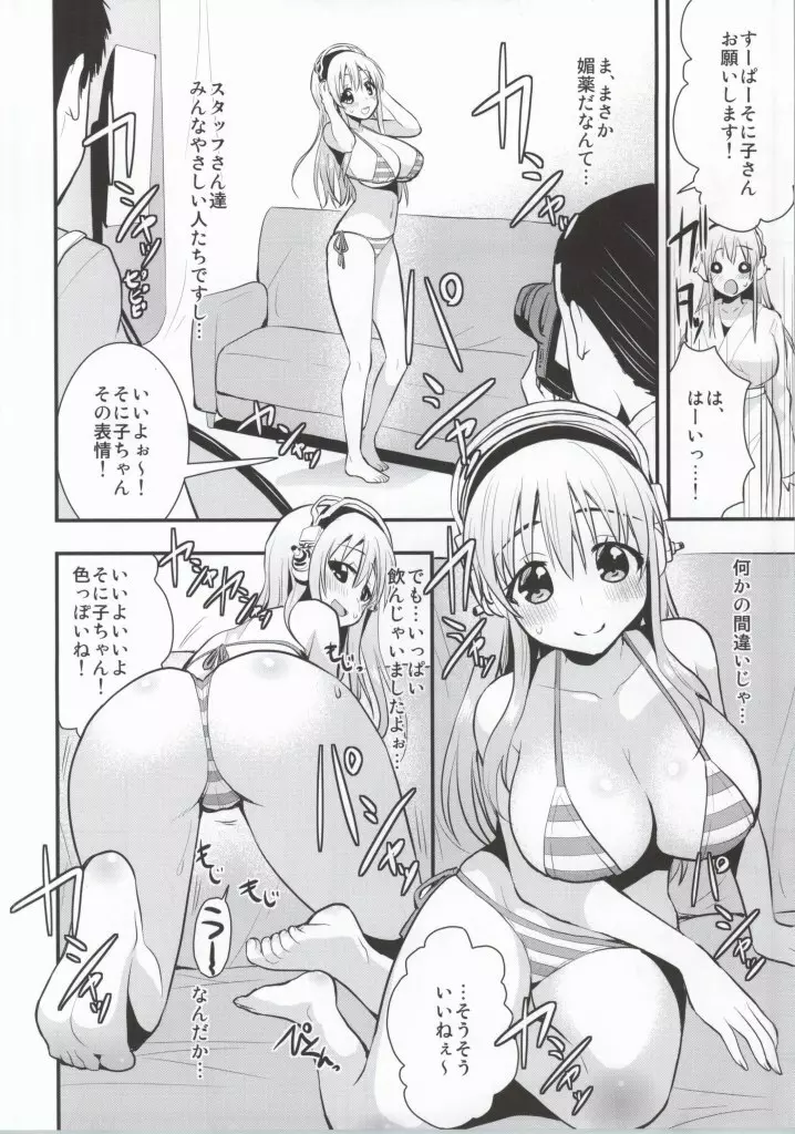 あの…そに子のむちむちおっぱい気持ちよくしてください Page.3