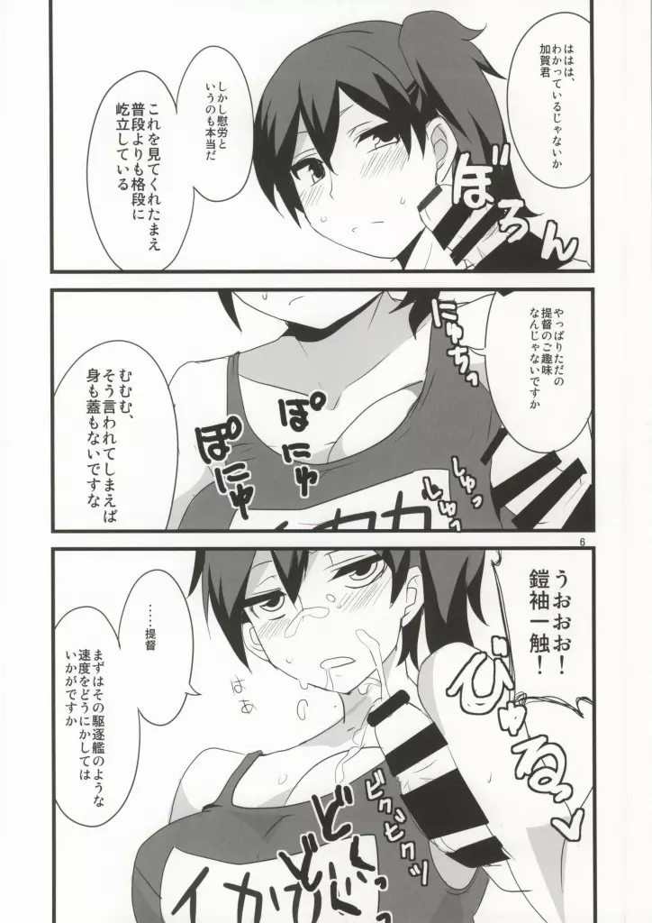 はじめてのせんすいかん Page.4