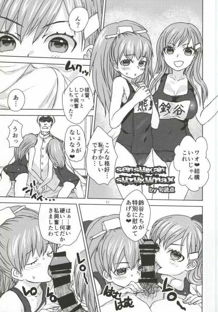 はじめてのせんすいかん Page.9