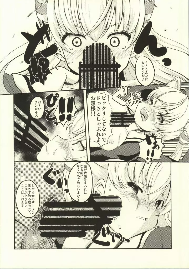 天津風散華 Page.5