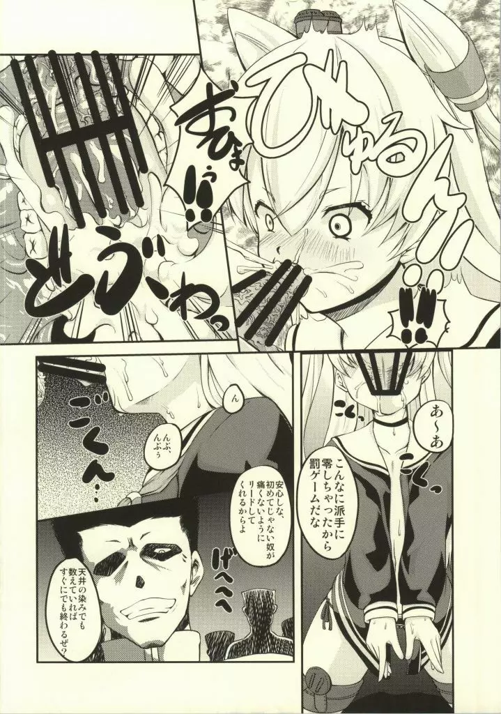 天津風散華 Page.7