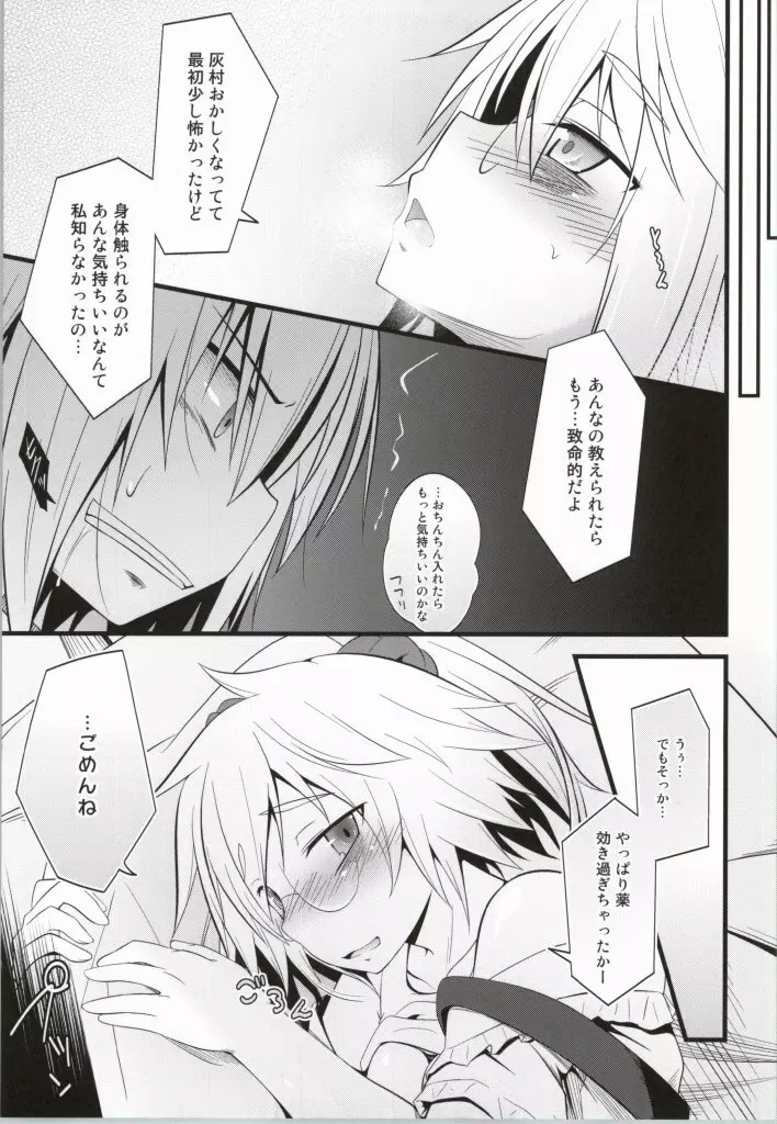 病子ちゃんにインジェクト! Page.10