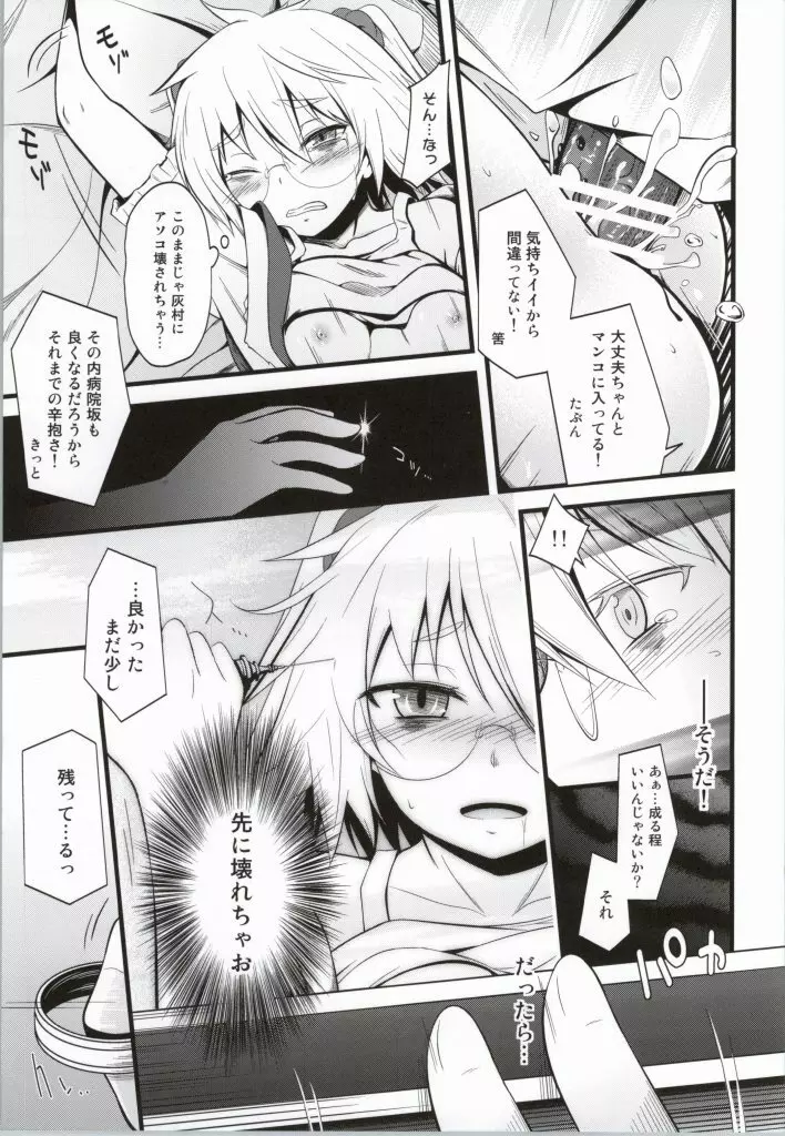 病子ちゃんにインジェクト! Page.16