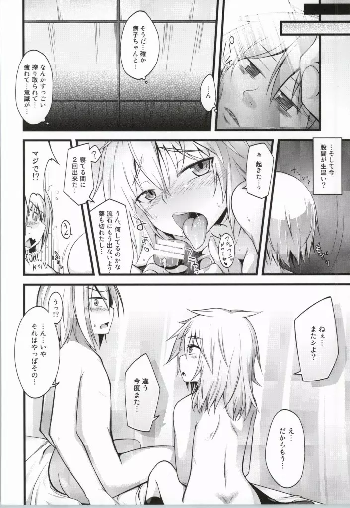 病子ちゃんにインジェクト! Page.21