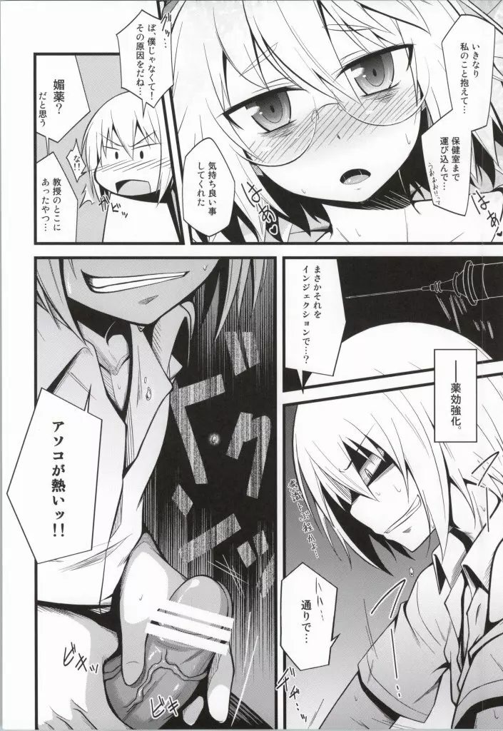 病子ちゃんにインジェクト! Page.7