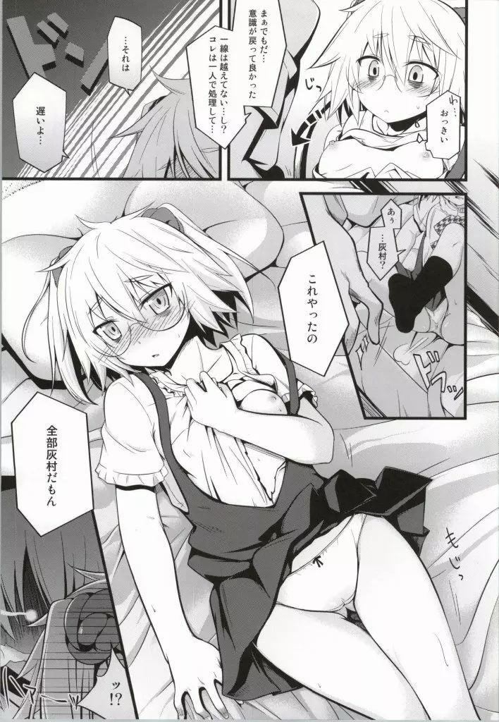 病子ちゃんにインジェクト! Page.8