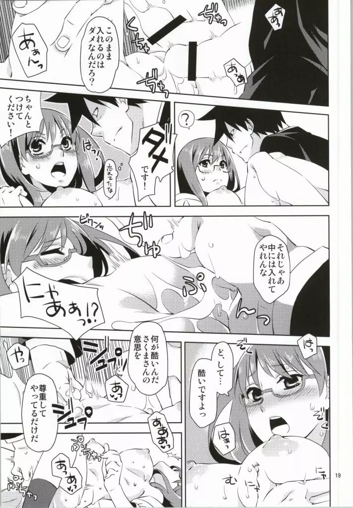 悪魔探偵と助手の攻防 Page.17