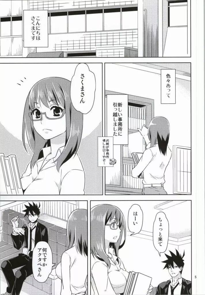 悪魔探偵と助手の攻防 Page.3