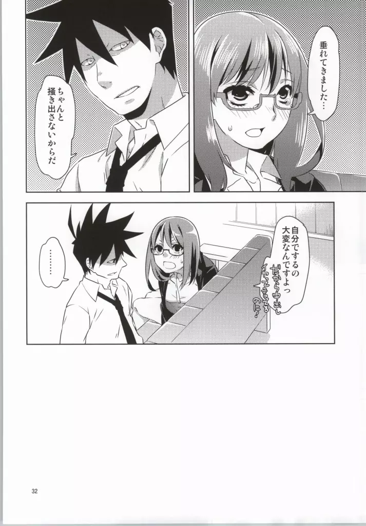 悪魔探偵と助手の攻防 Page.30