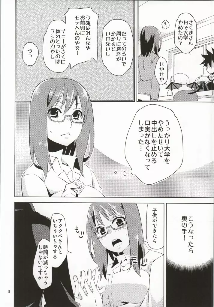 悪魔探偵と助手の攻防 Page.6