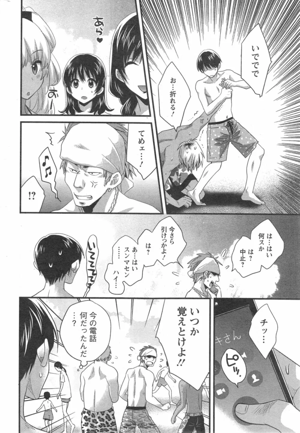 にーづまお背中流します 第1-12話 Page.164