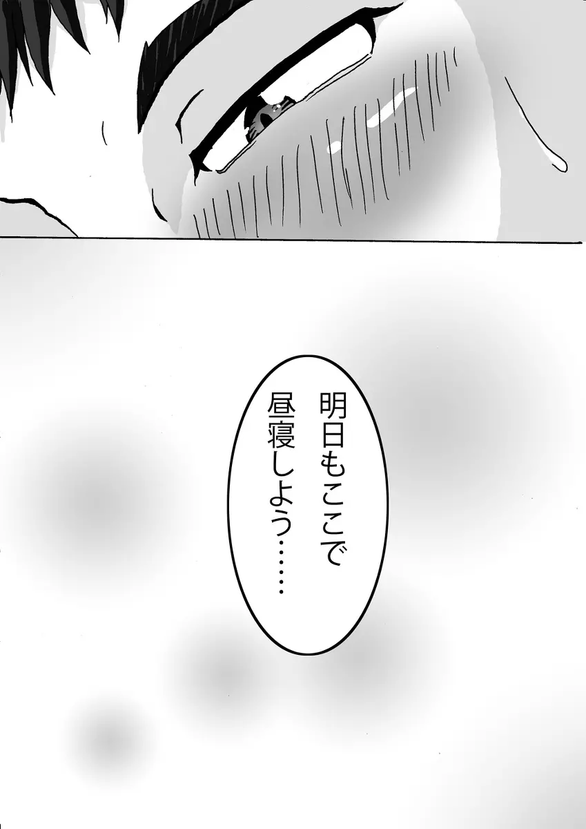 近所のお姉さんに睡姦されたでござるの巻 Page.12