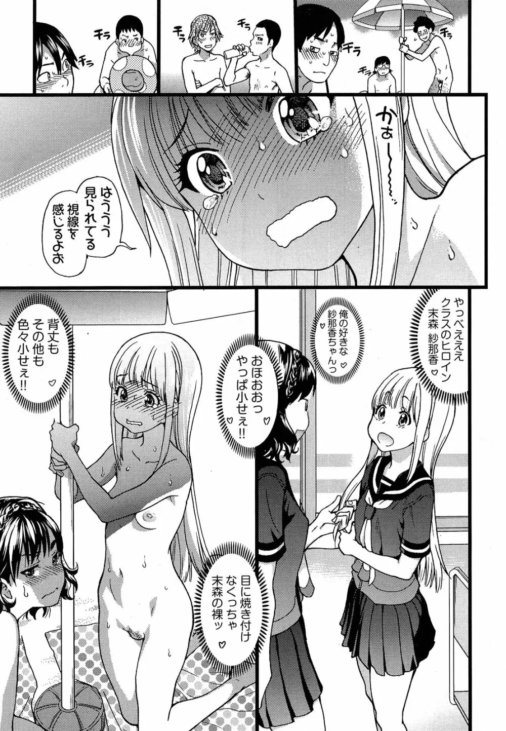 ヌーディストビーチに修学旅行で!! 第1-5章 Page.13