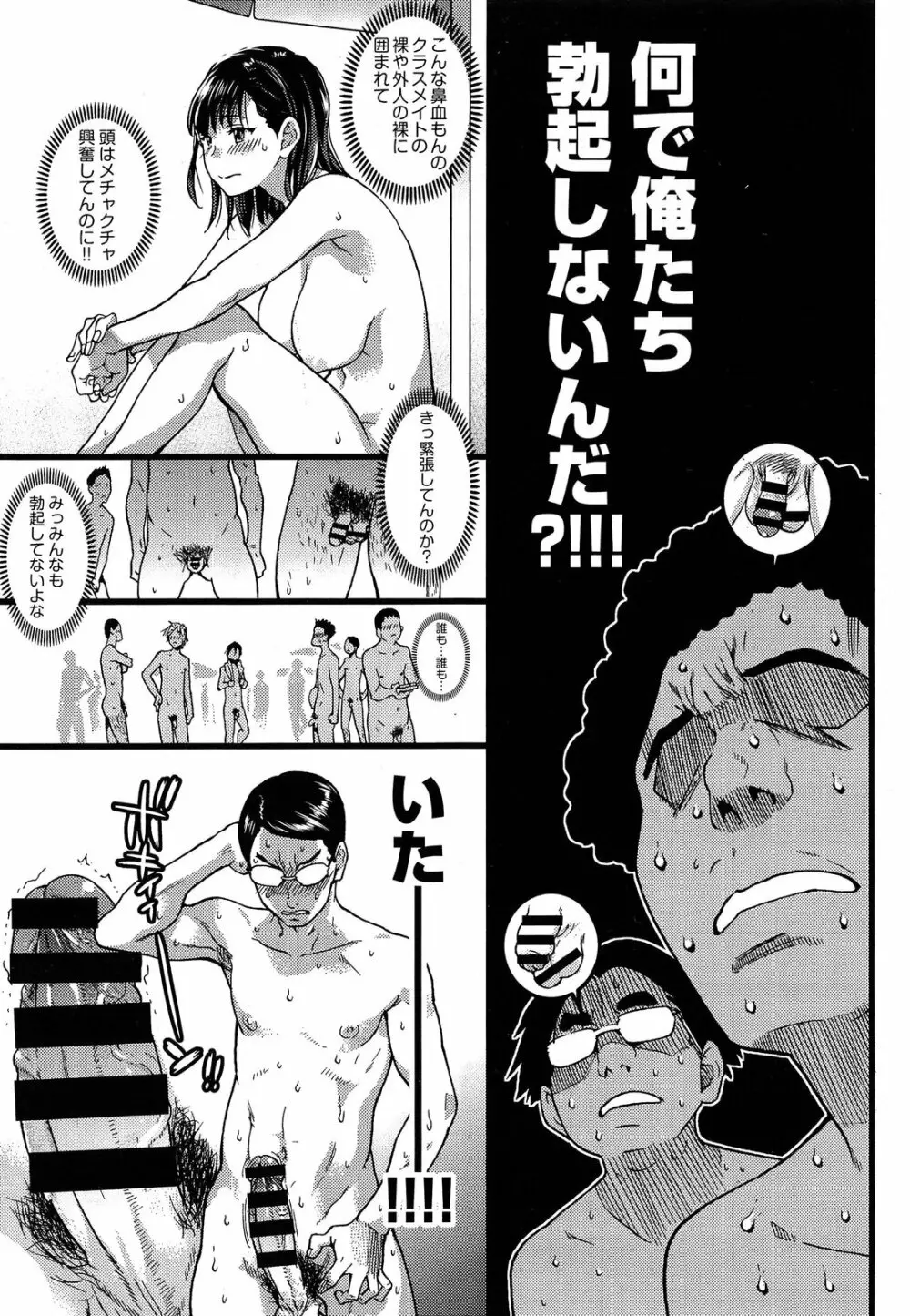 ヌーディストビーチに修学旅行で!! 第1-5章 Page.21