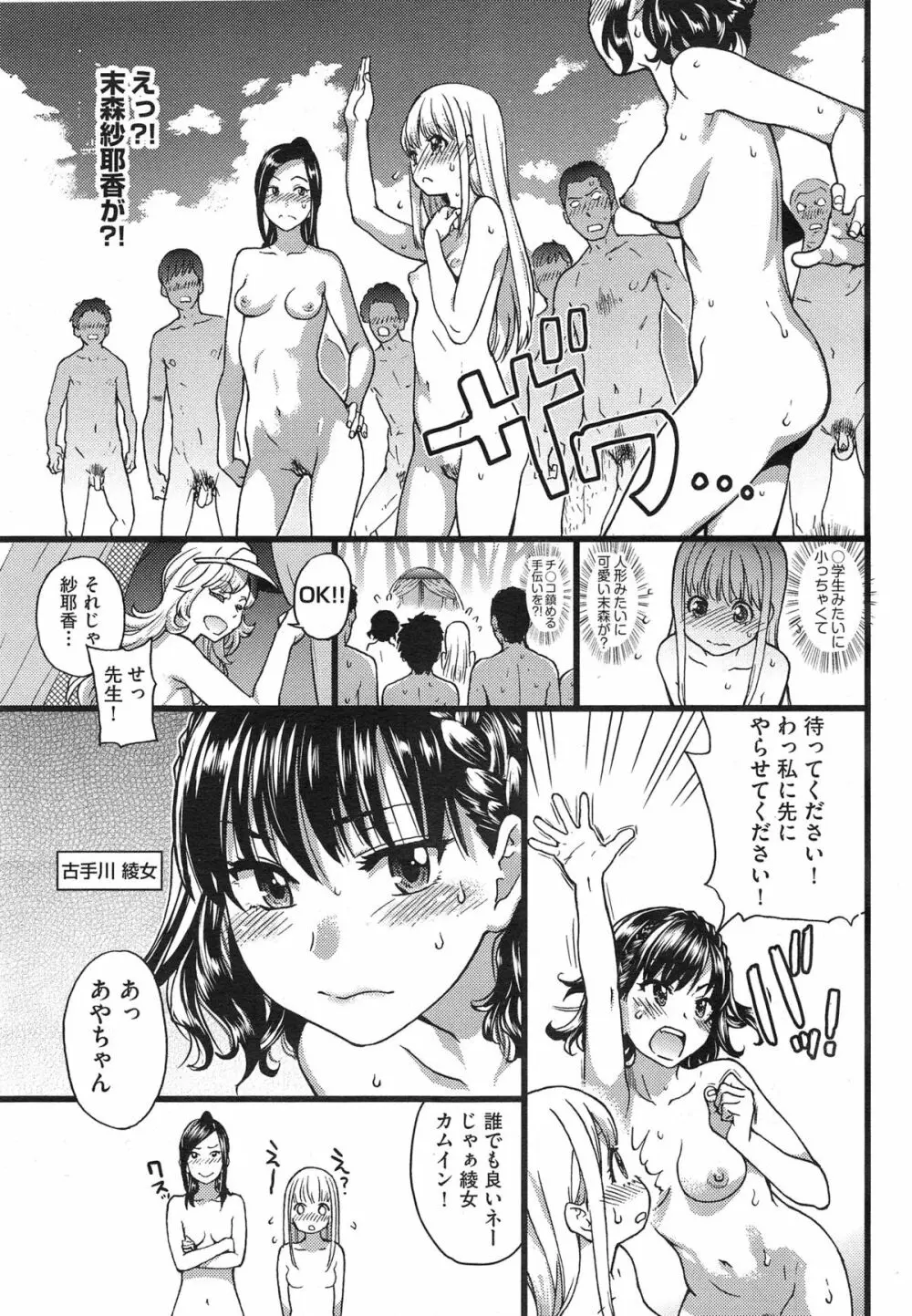 ヌーディストビーチに修学旅行で!! 第1-5章 Page.45