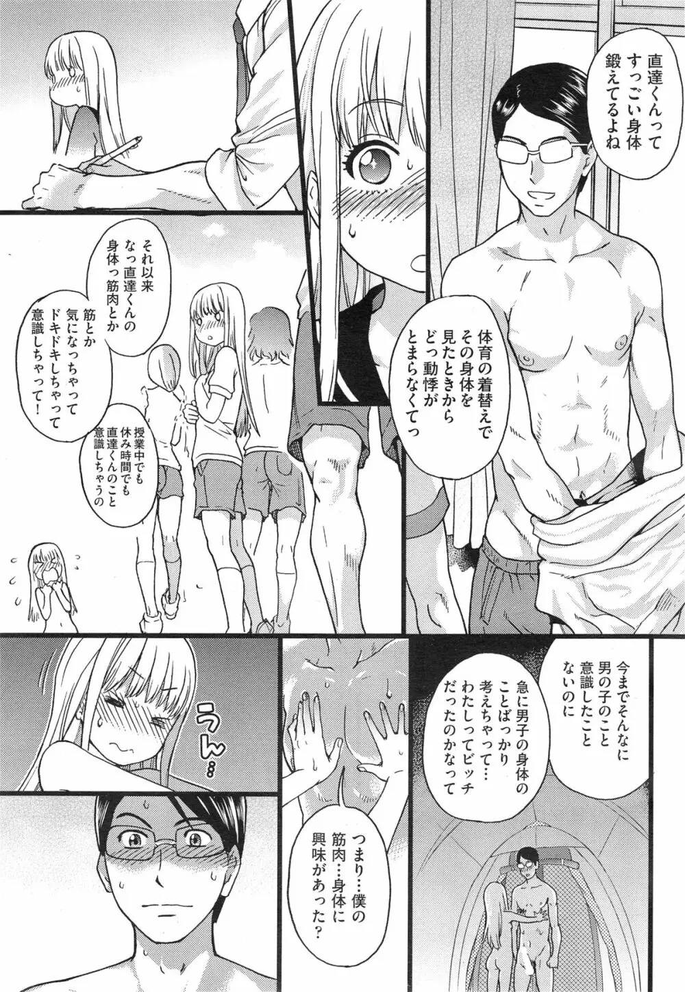 ヌーディストビーチに修学旅行で!! 第1-5章 Page.63