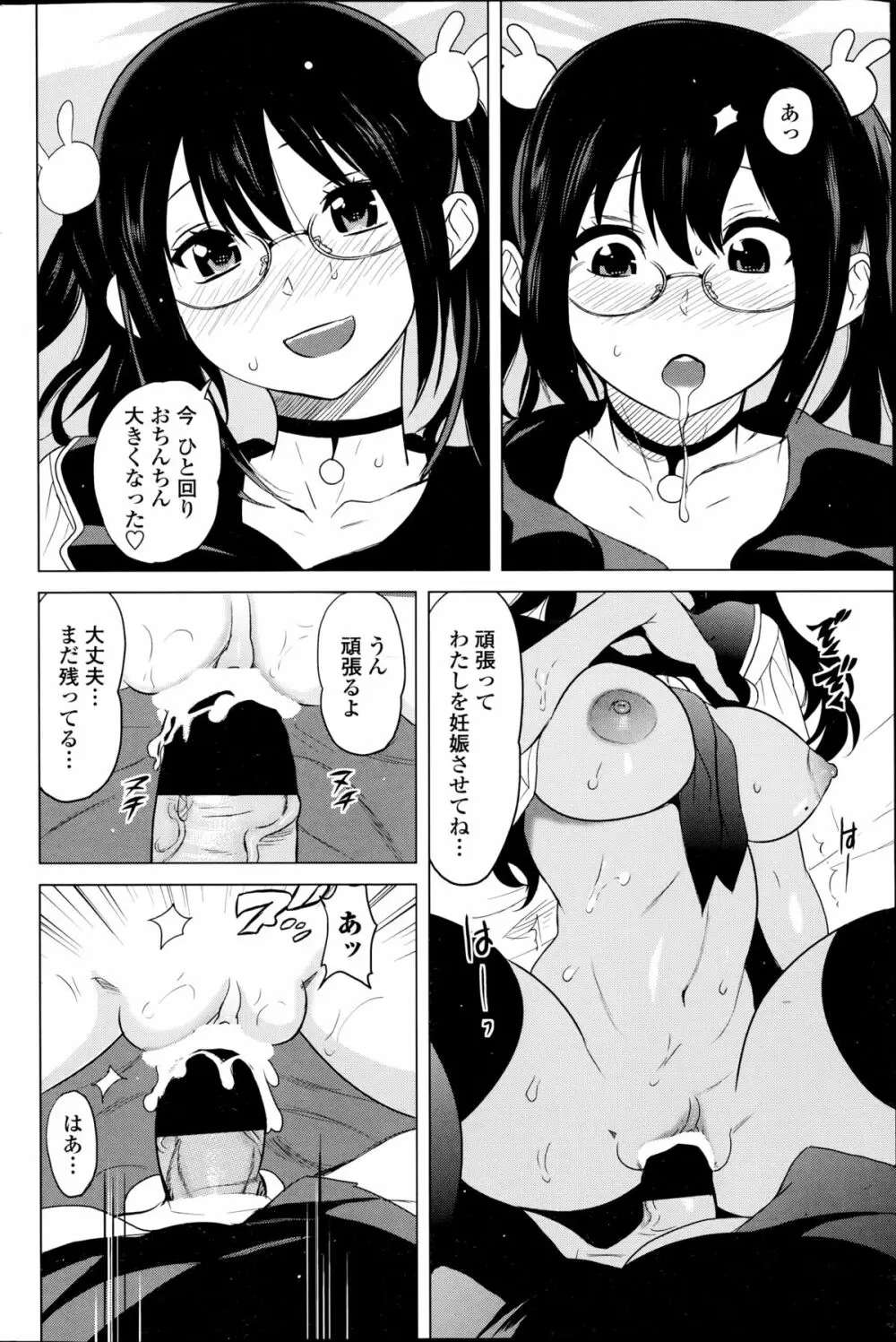 とってもイイんちょ！ 第1-2章 Page.14